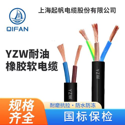 起帆YZW耐油橡胶软电缆线 工况恶劣环境下的可靠电力传输之选