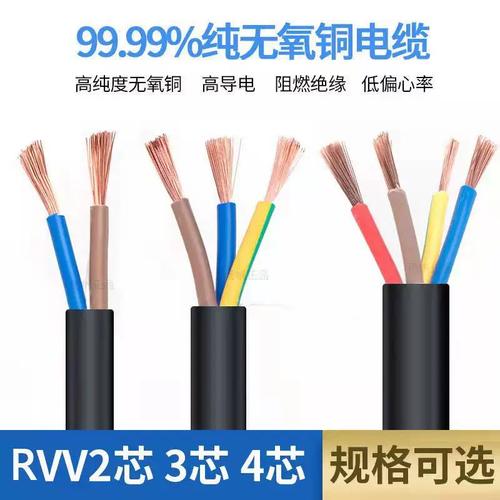 国标纯铜RVV电缆线 家装与监控系统的理想选择