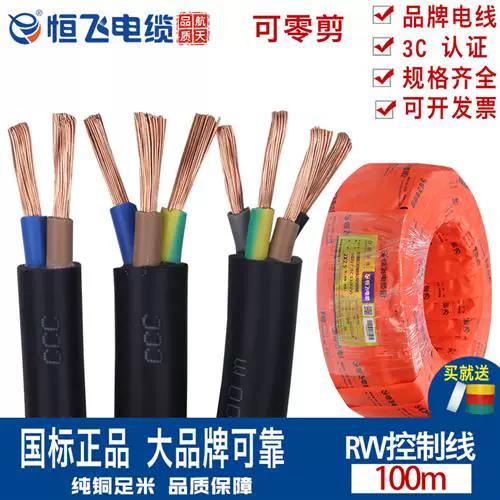 恒飞电缆国标纯铜芯软线RVV护套线选购指南