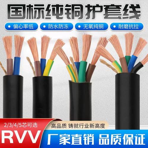 RVV电缆选购指南 纯铜芯护套线2芯3芯4芯软电线在各项应用中的解析