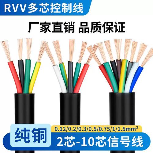 国标纯铜RVV控制信号线 2芯至6芯、0.12至0.5平方的全面解析